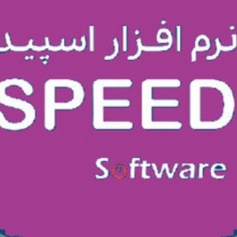 نرم افزاری اسپیذ