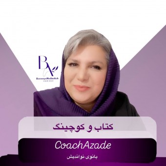 بانوی نو اندیش