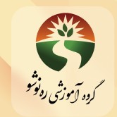 موسسه آموزشی ره نو شو