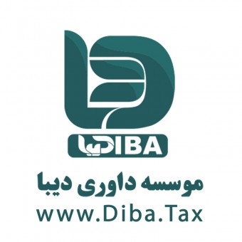 موسسه داوری دیبا