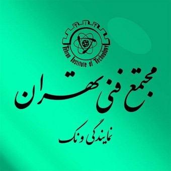 مجتمع فنی تهران (ونک)