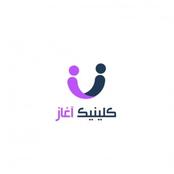 کلینیک آغاز