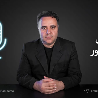 امید عطاریان