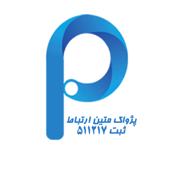 پژواک متین ارتباط