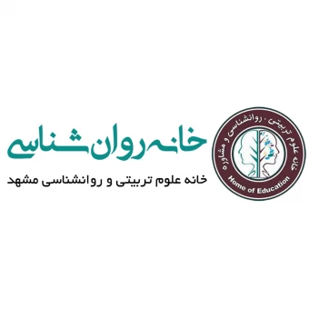 خانه علوم تربیتی و روانشناسی مشهد