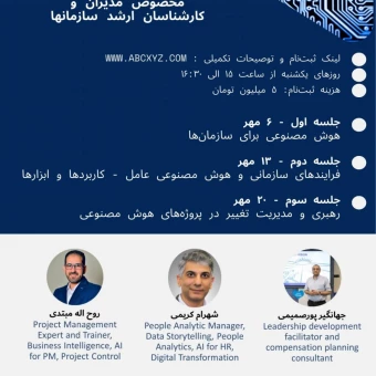 شهرام کریمی و جهانگیر پورصمیمی