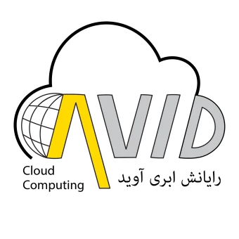 شرکت رایانش ابری آوید
