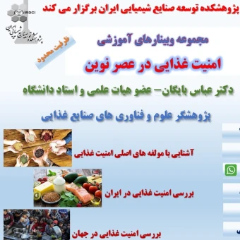 پژوهشکده توسعه صنایع شیمیایی ایران