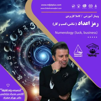 آکادمی کسب و کار مدیران پارادایمی/ مجتمع فنی پلی تکنیک تهران