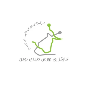 کارگزاری دنیای نوین