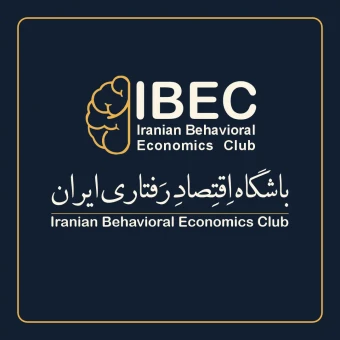 باشگاه اقتصاد رفتاری ایران