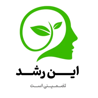 این رشد | تضمینی است