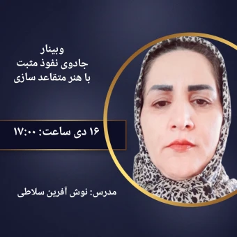 نوش آفرین سلاطی