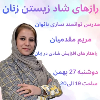 مریم مقدمیان