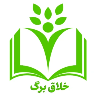خلاق برگ