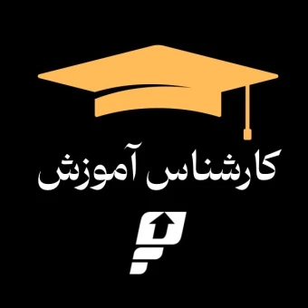 کارشناس آموزشی