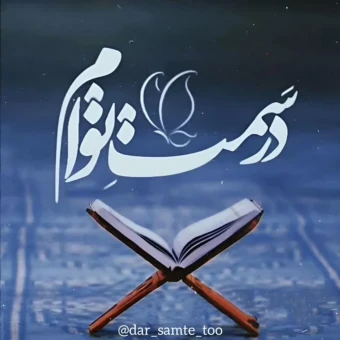 مجموعه در سمت توام