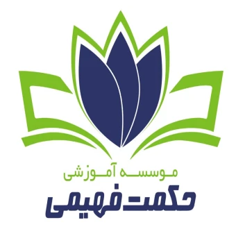 آموزشگاه حکمت فهیمی