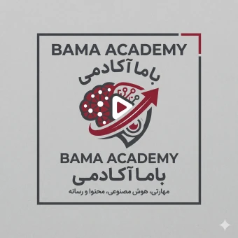 باماآکادمی
