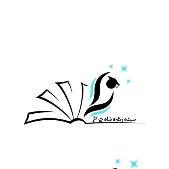 سیده زهره شاه چراغ