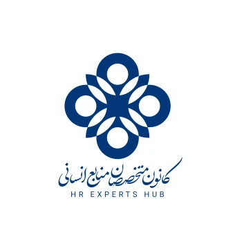 کانون متخصصان منابع انسانی