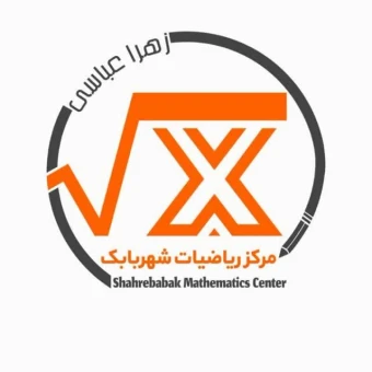 مرکز ریاضیات شهربابک