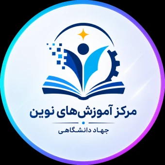 مرکز مهارت‌های نوین