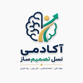 آکادمی نسل تصمیم ساز