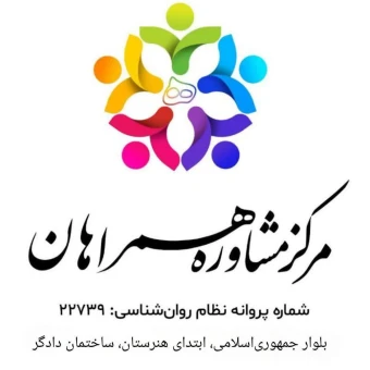 مرکز مشاوره همراهان، قم