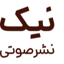 نشر صوتی نیک