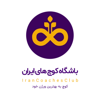 باشگاه کوچ‌های ایران