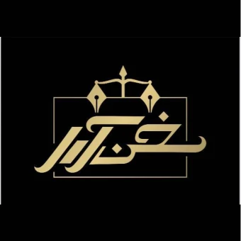 بنیاد حقوقی سخن آرا