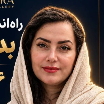 یسنا بیاتیان