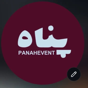 پناه ایونت