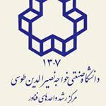 مرکز نوآوری دانشگاه خواجه نصیر