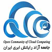 جامعه آزاد رایانش ابری ایران
