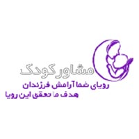 موسسه مشاور کودک