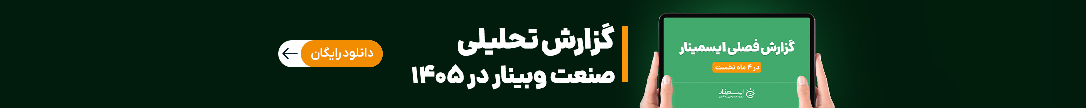 Webinar Ad Banner 4