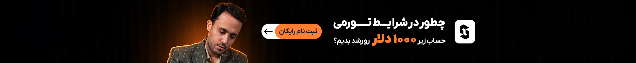 Webinar Ad Banner 3