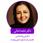 دکتر نجمه امانی