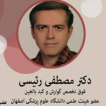 دکتر مصطفی رییسی