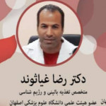 دکتر رضا غیاثوند