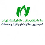 کمیسیون صادرات نرم افزار و خدمات