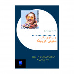 فاطمه پوراسماعیل