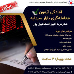 امیر اسماعیل پور