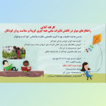 وحیده فضیلت پور . روانشناس کودک و نوجوان