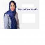 خانم عمو آقایی