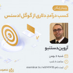 آروین دستنبو