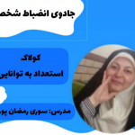 سوری رمضان پور