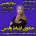 سارا ابراهیمی